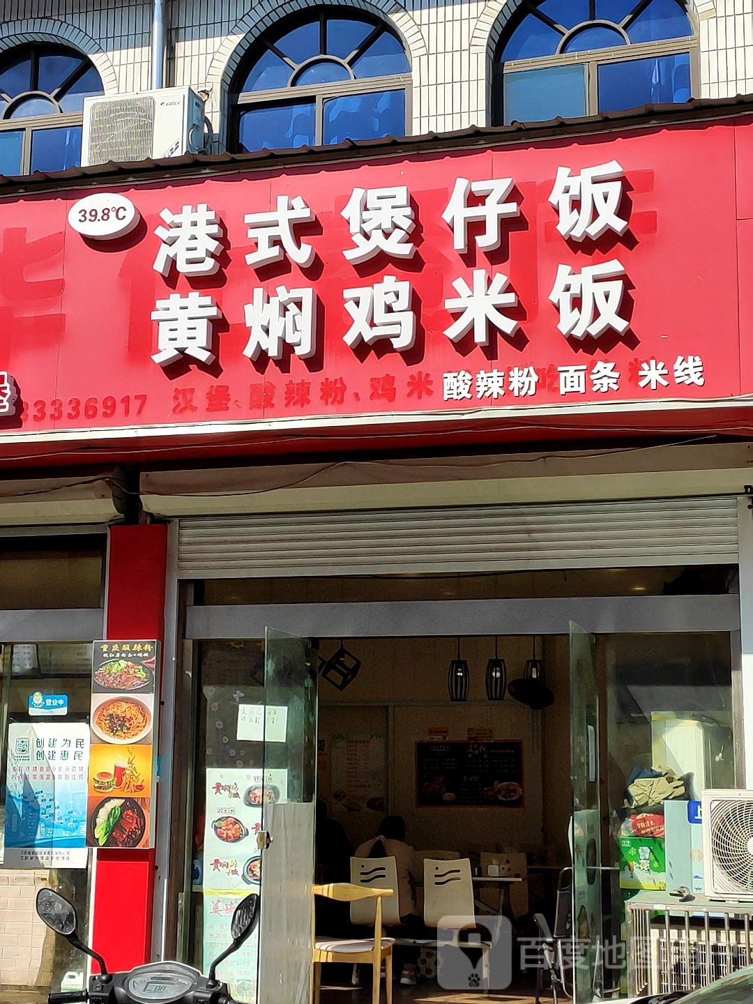 港式煲仔饭(桃园路店)