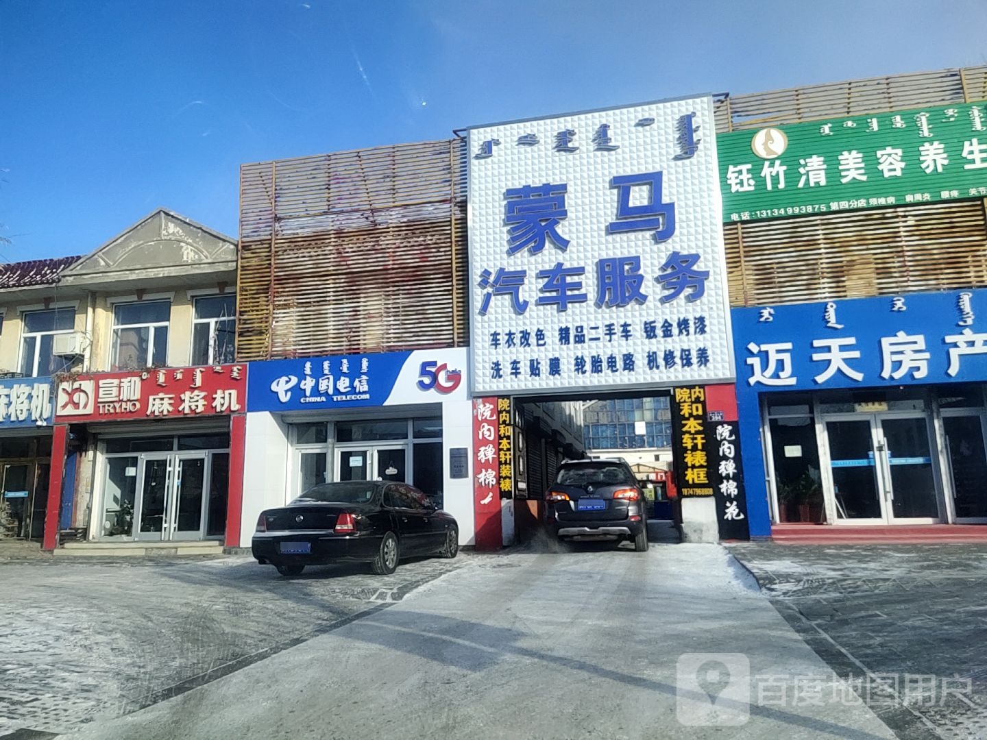 宣和麻将机(额吉淖尔路店)