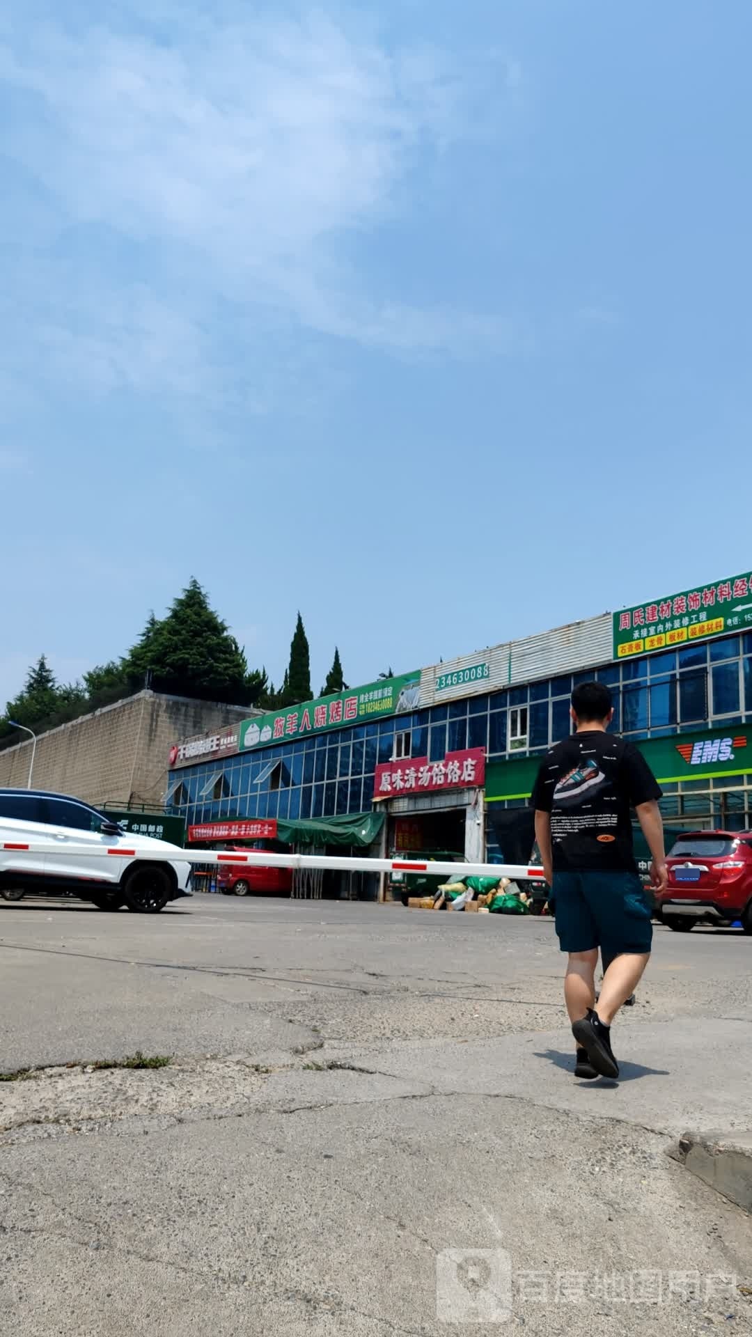 人汾牧羊阅鳅烧烤店