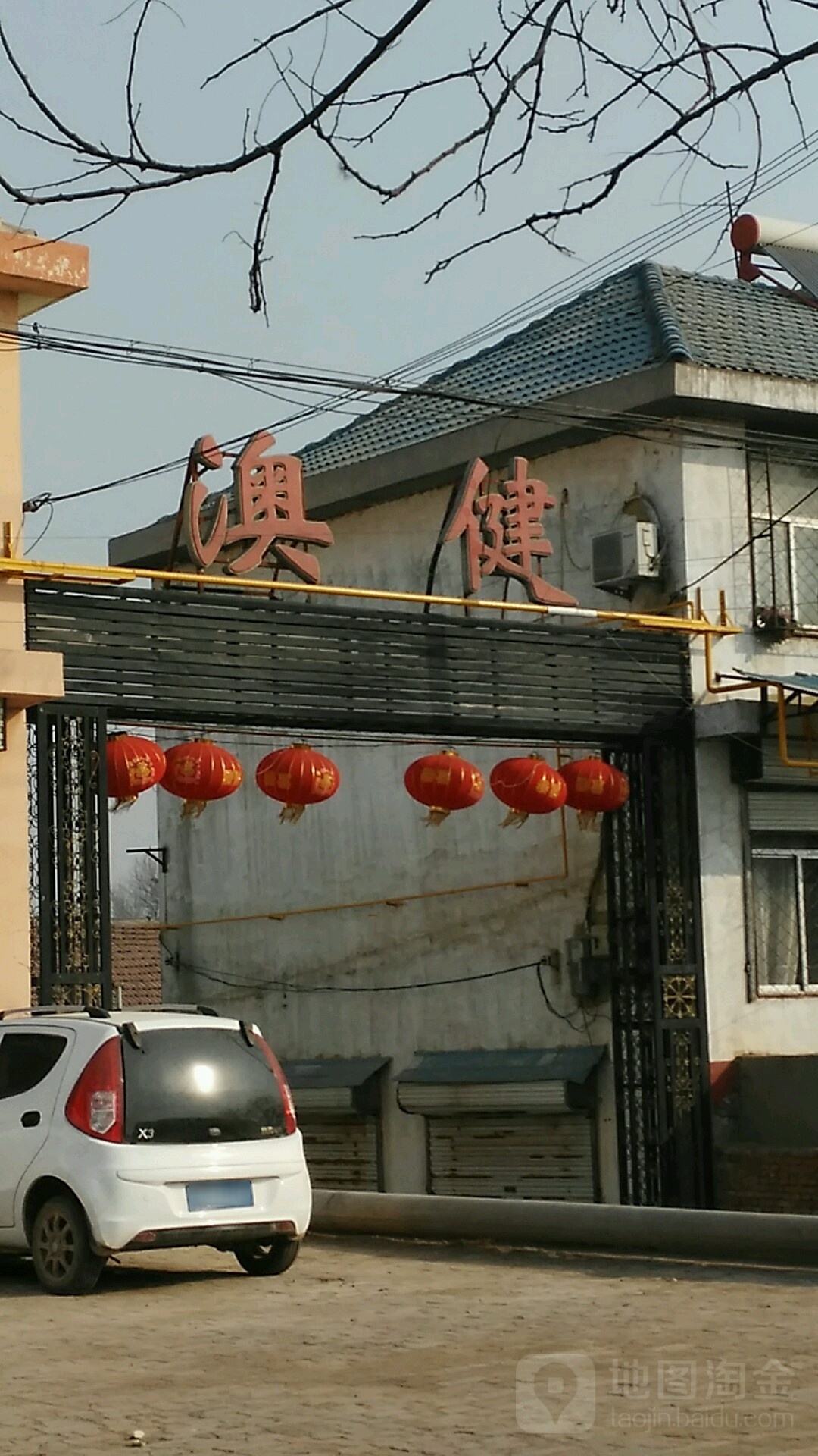 澳健