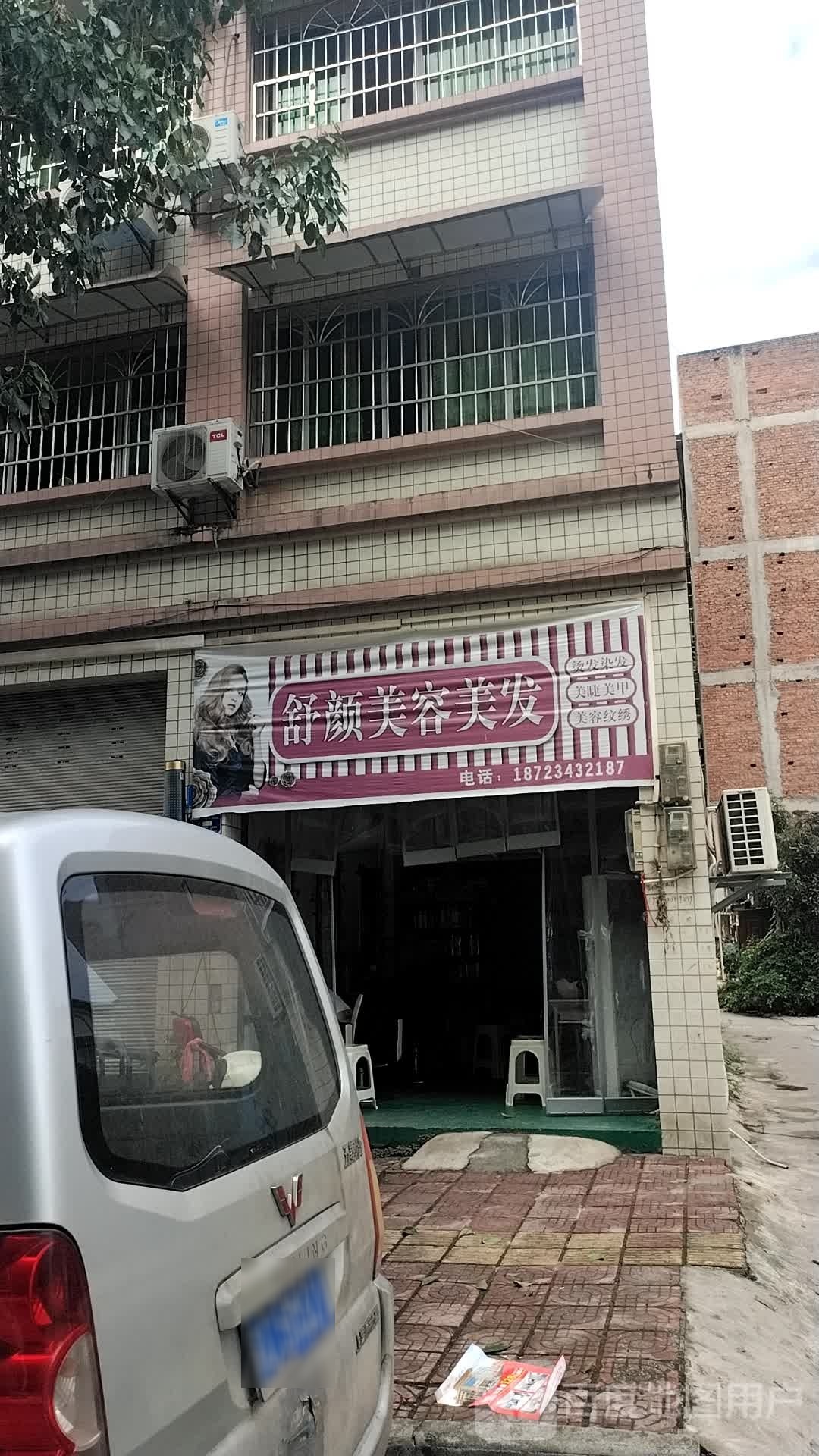 舒颜美容美发