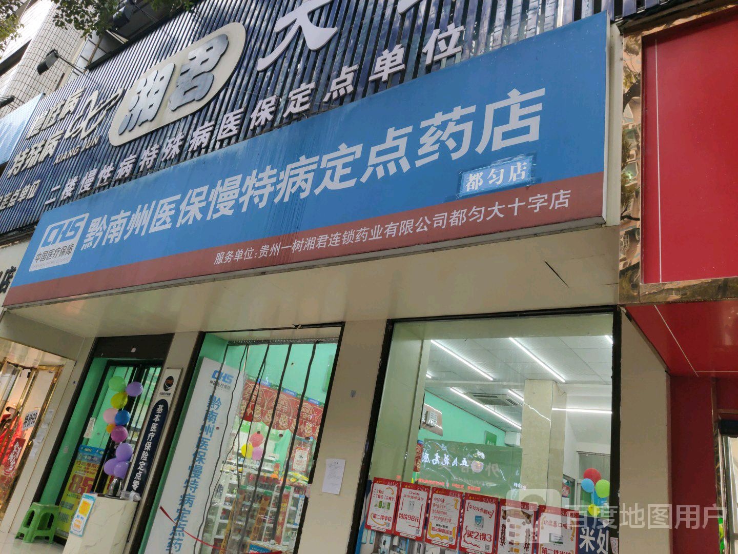 都匀大十字店