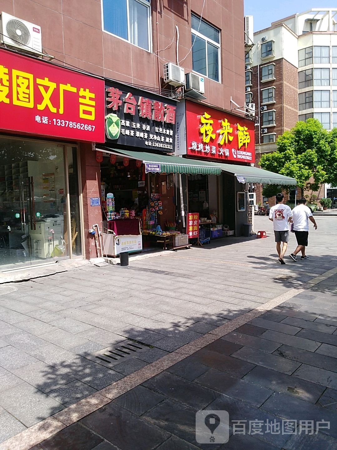 醉来夜单拇烧烤炒菜