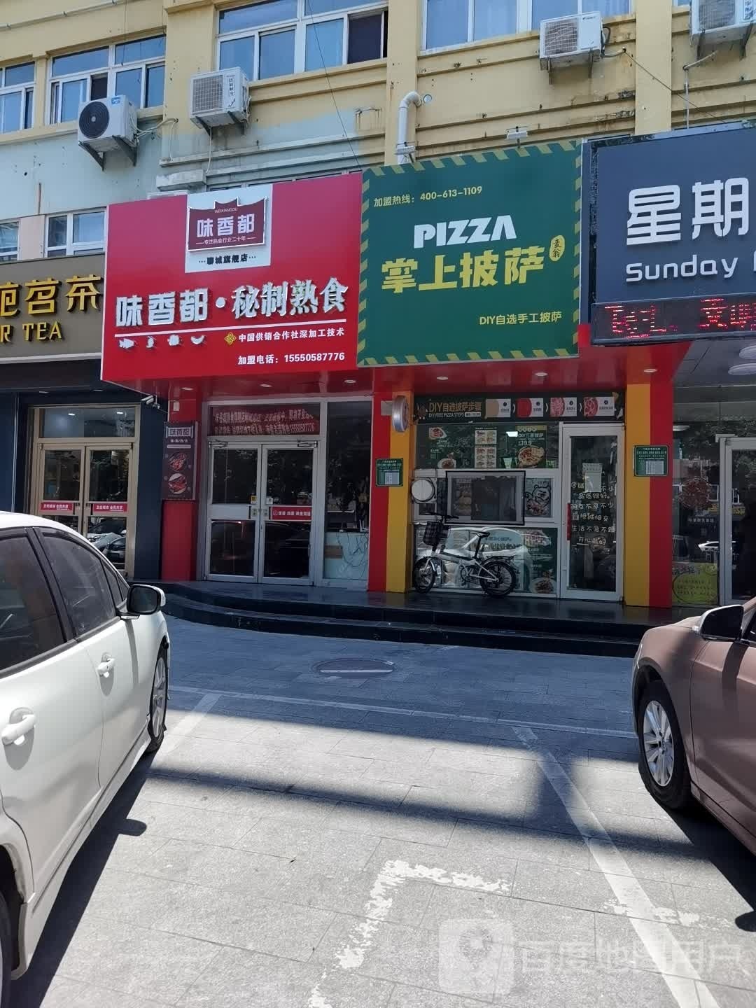 掌尚披萨(兴华西路店)