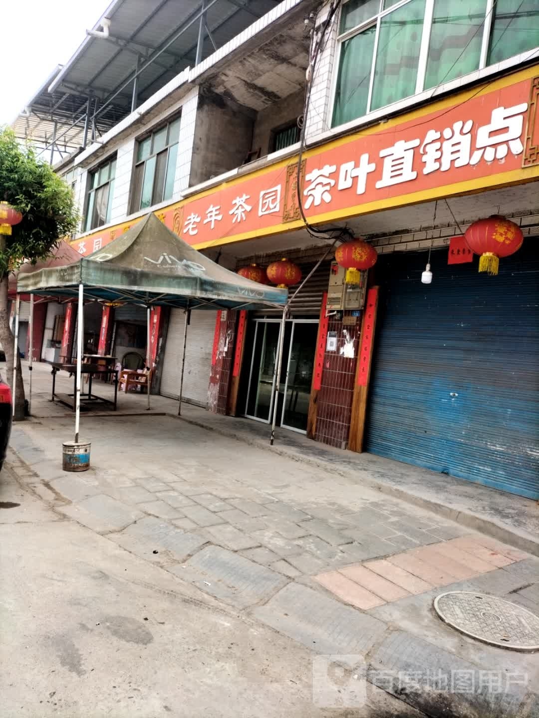 茶叶专卖