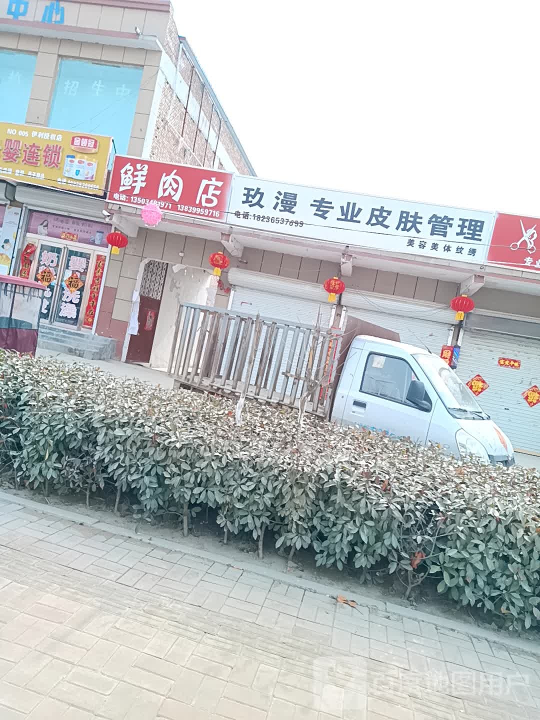 玖漫专业皮肤管理