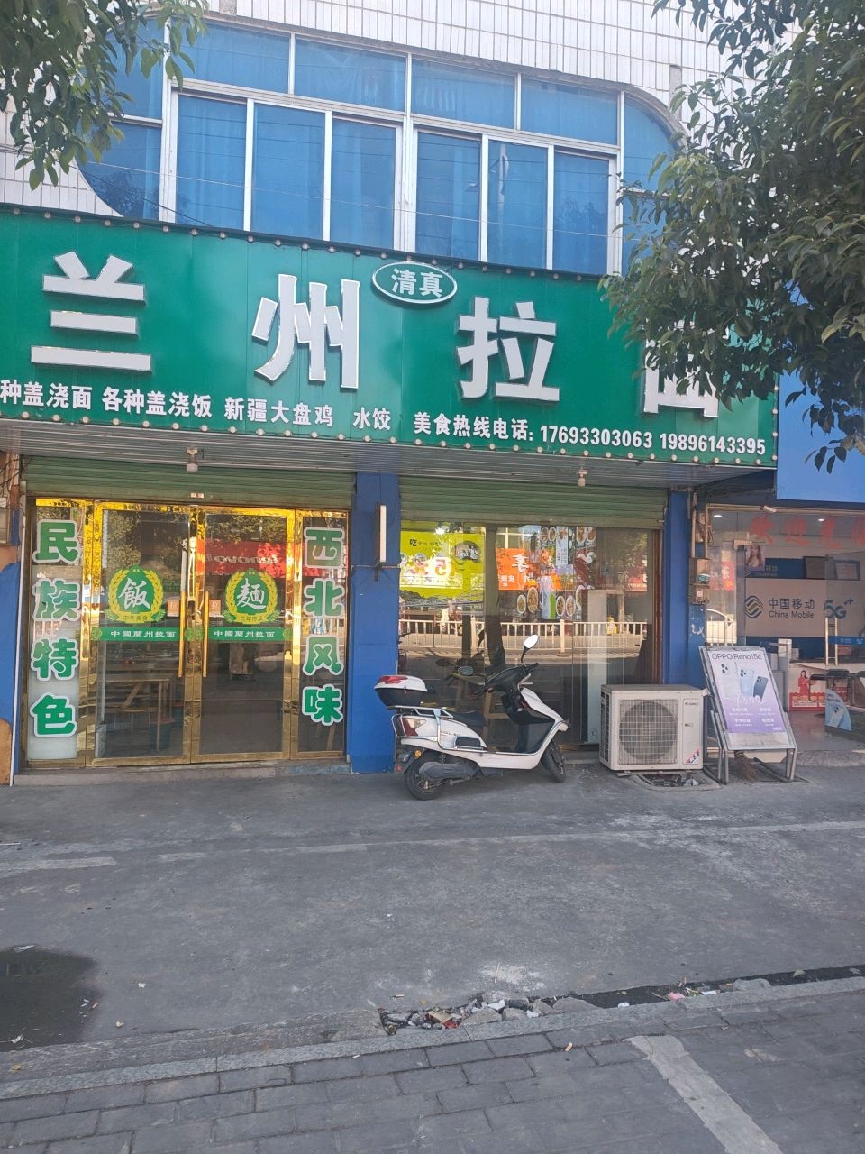兰州拉面(西江店)