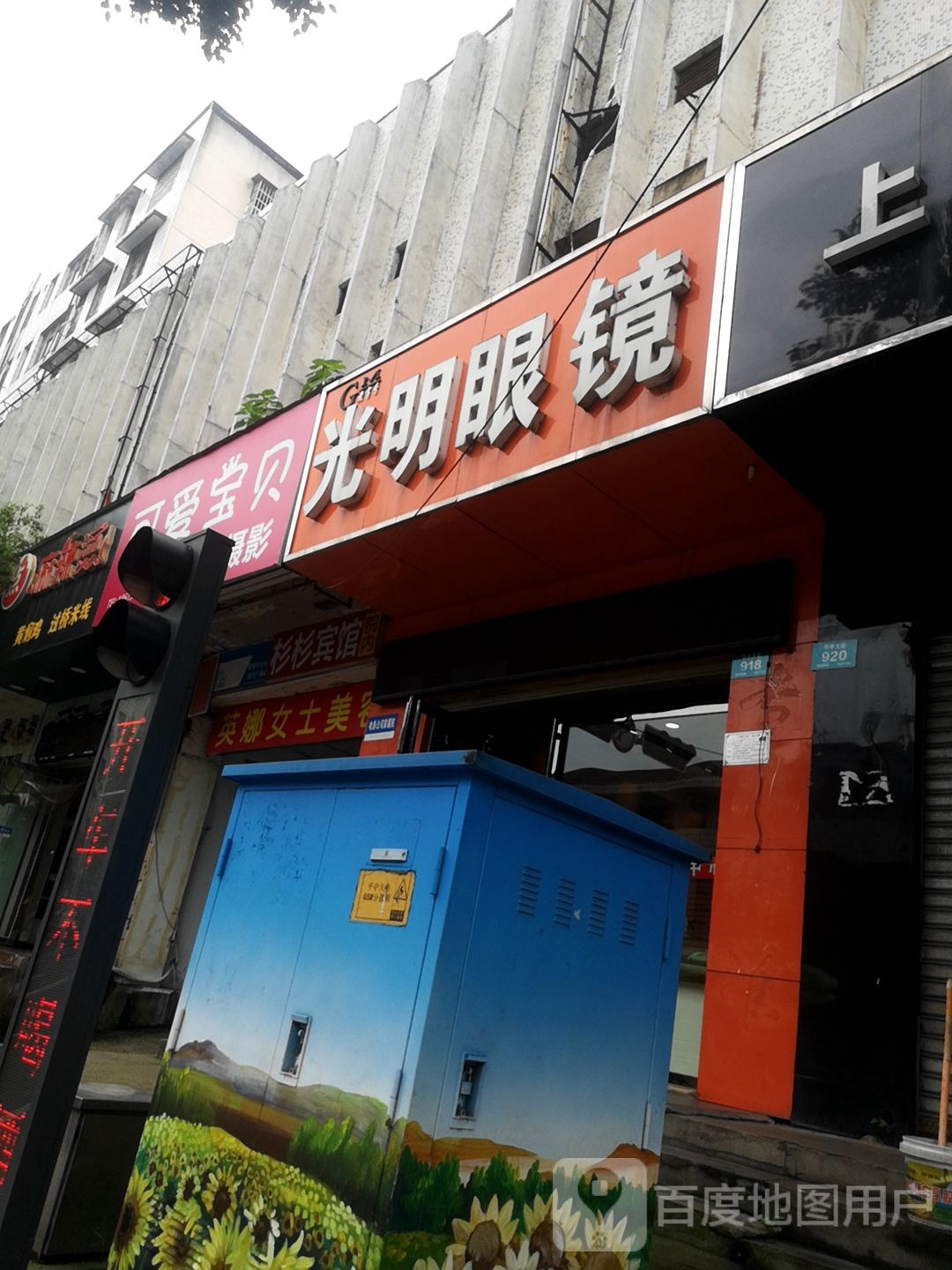 光明眼镜(中心大道店)