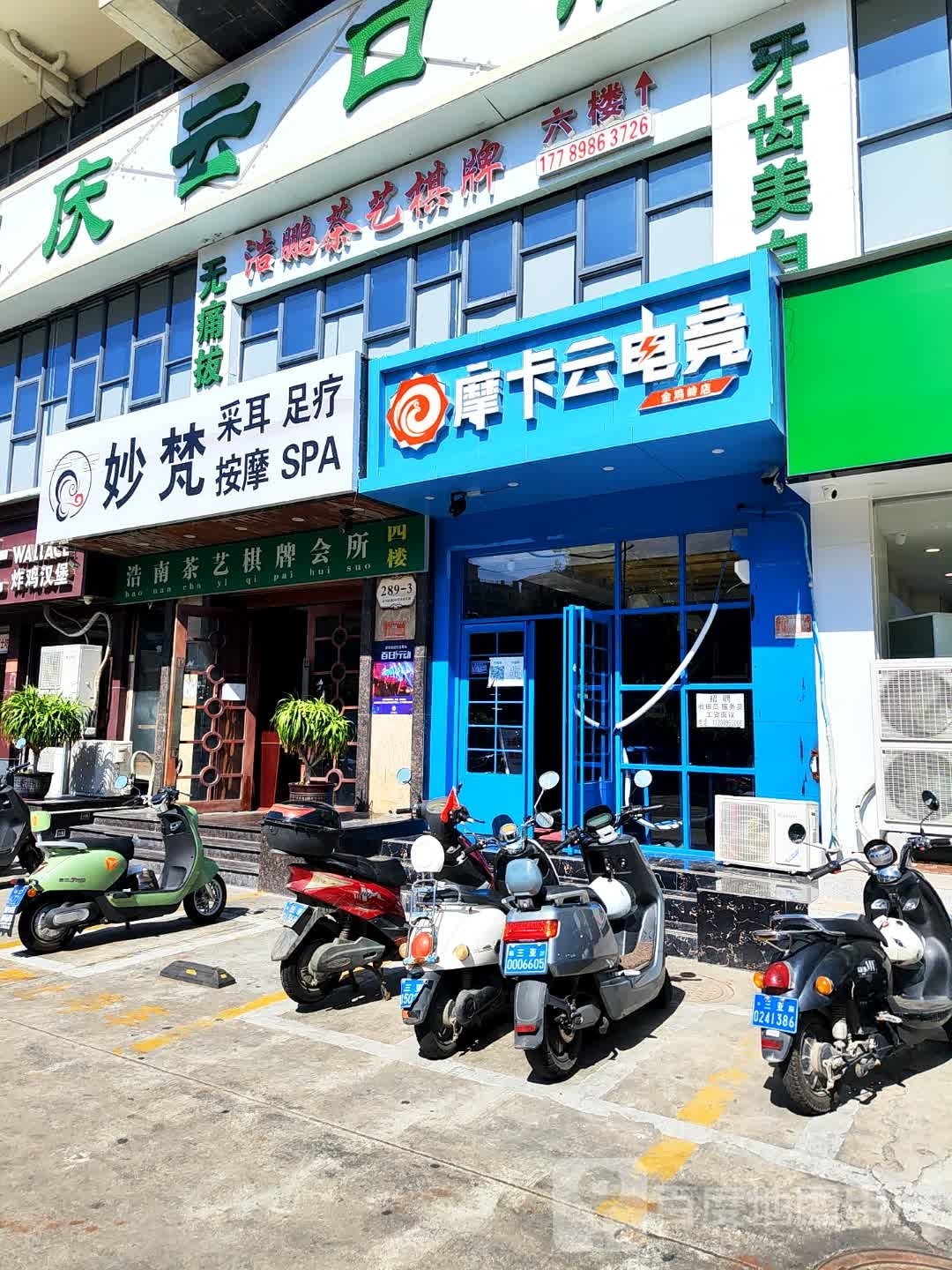 浩鹏茶艺棋牌
