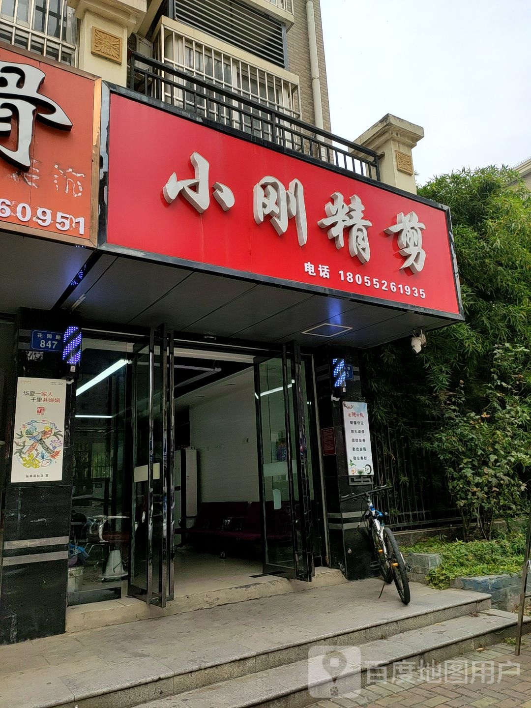 小刚精剪(丽景天成·仙林苑店)