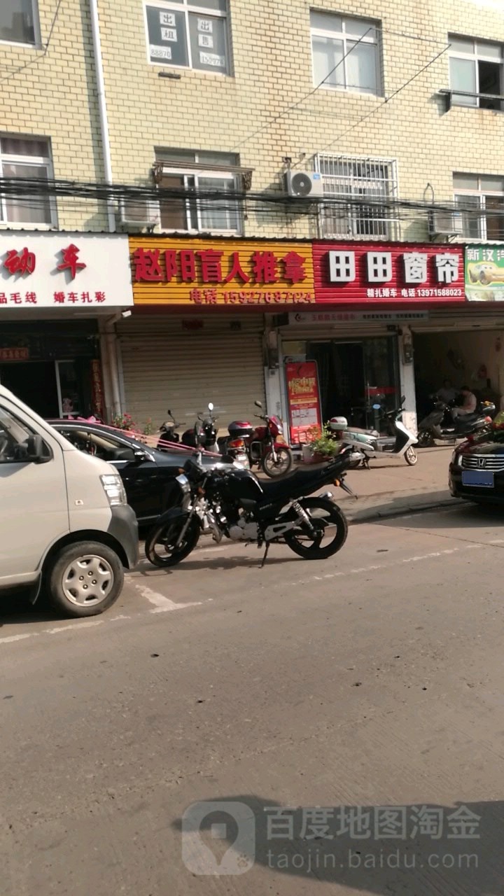 赵阳盲人推拿