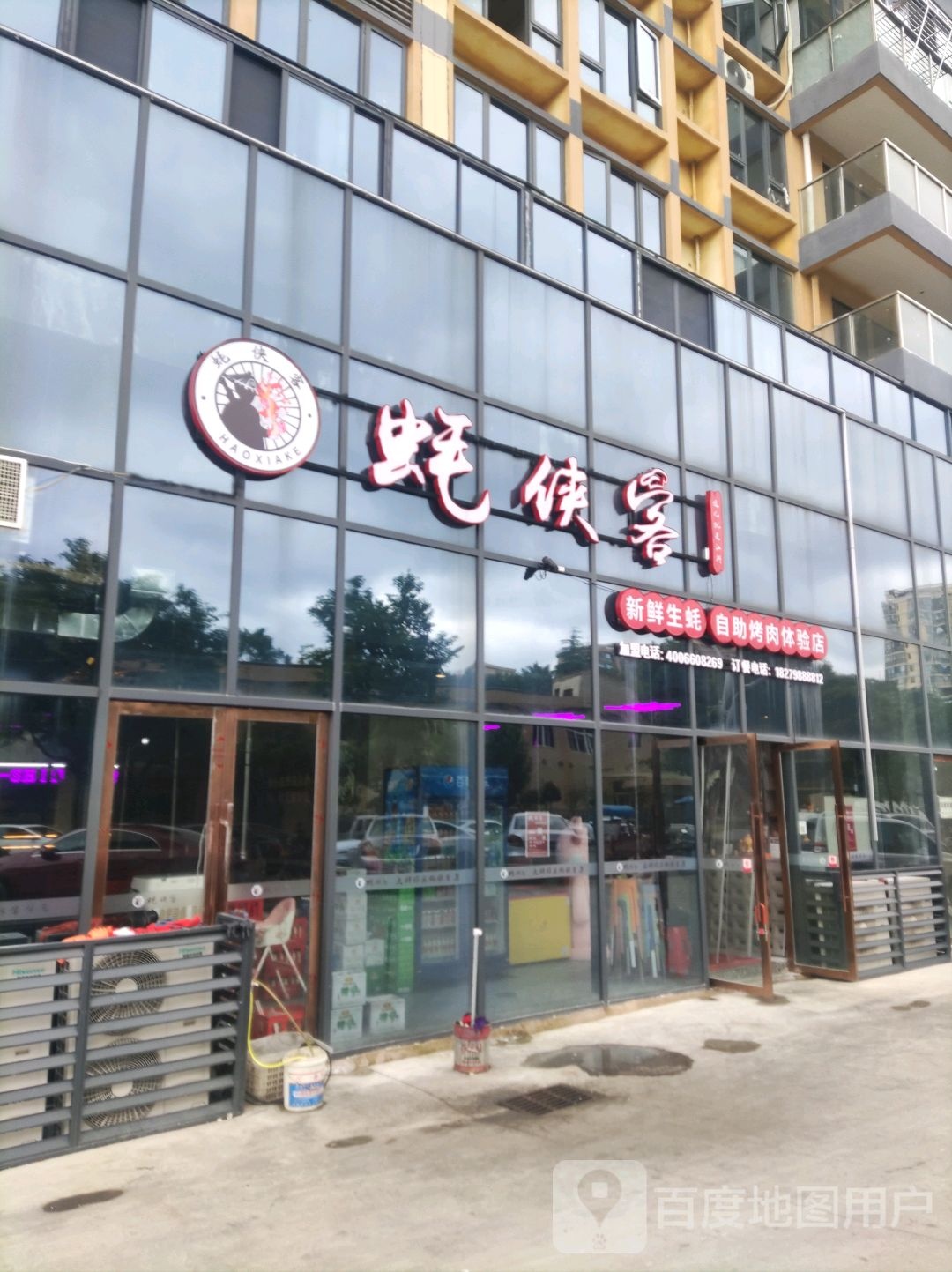 蚝侠客自助烤肉(宝鼎盛世店)