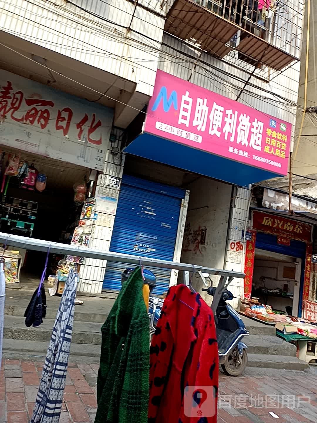 自助便利微超(茶园西路店)