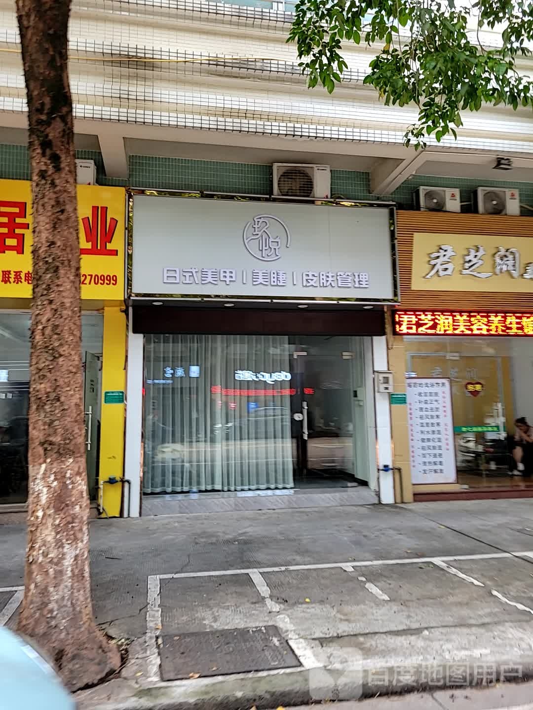 玖·悦(乐宜居店)