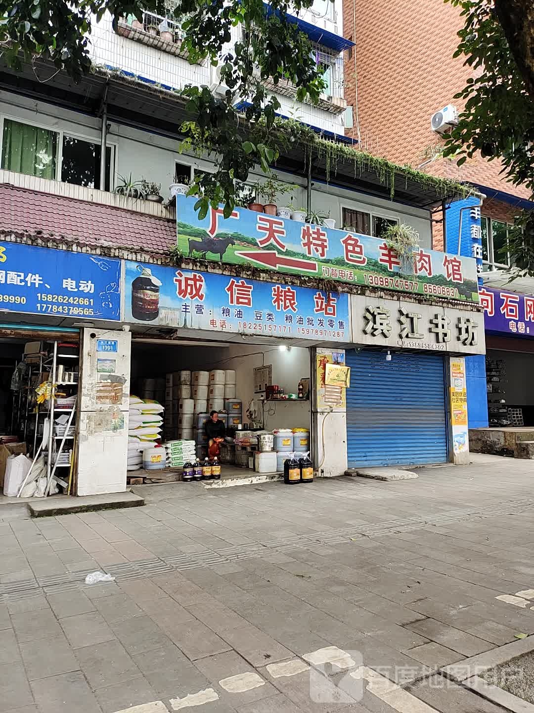 滨江书坊