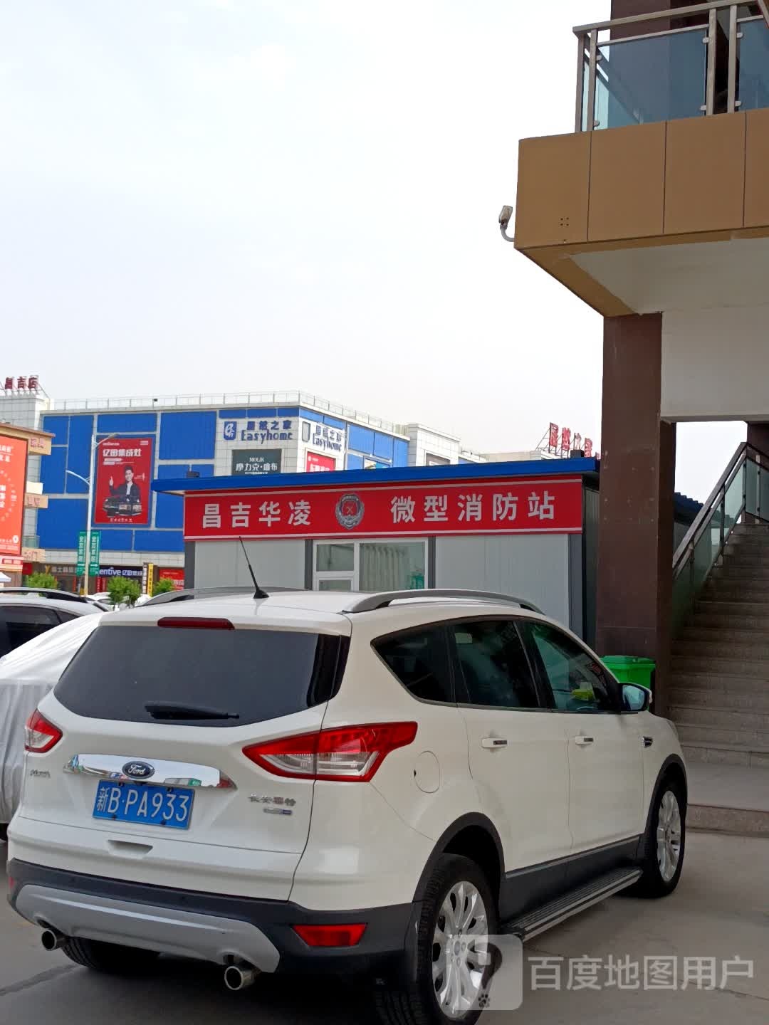 昌吉华凌微型消防站