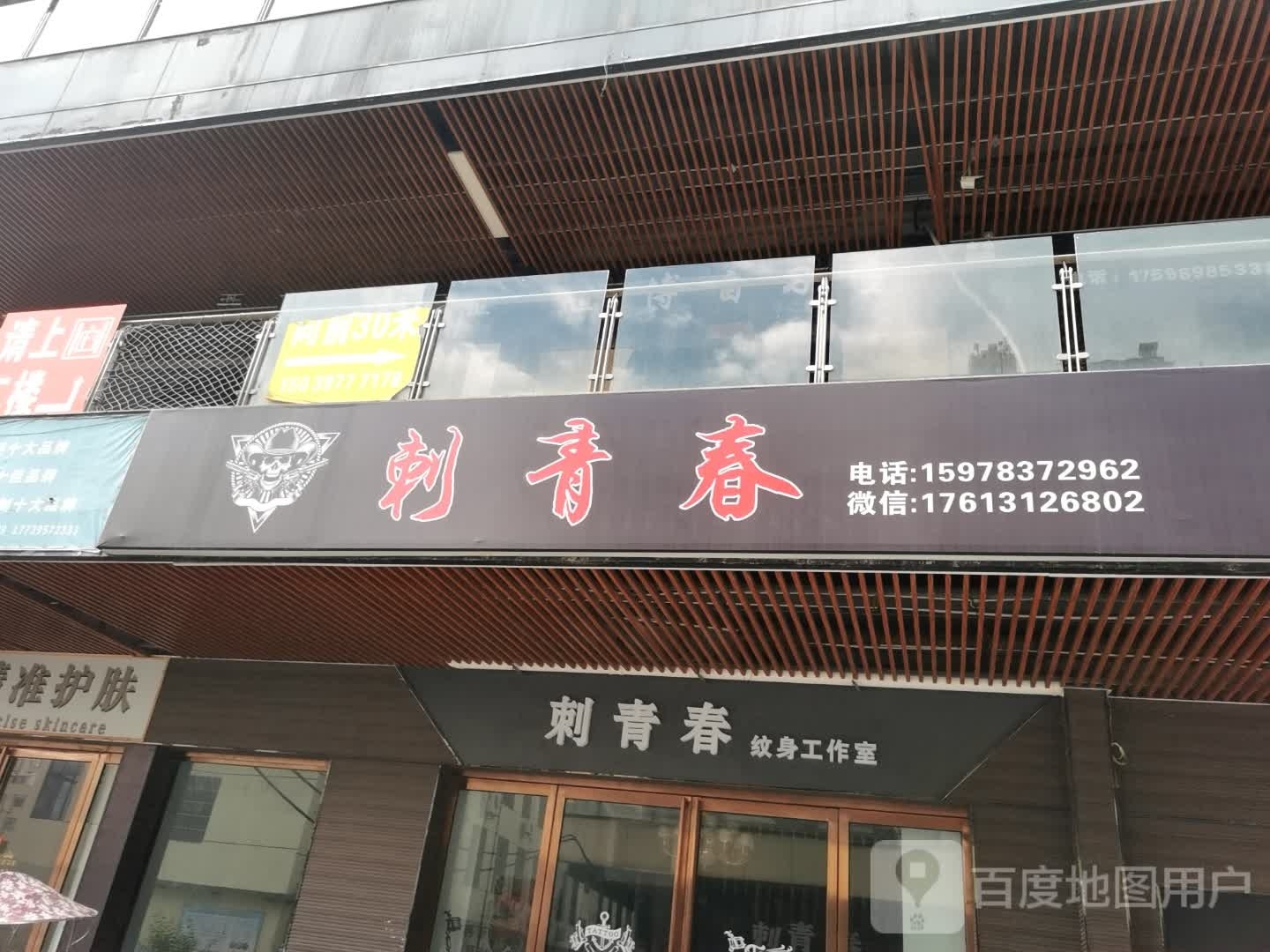 刺青春纹身工作室(世博店)