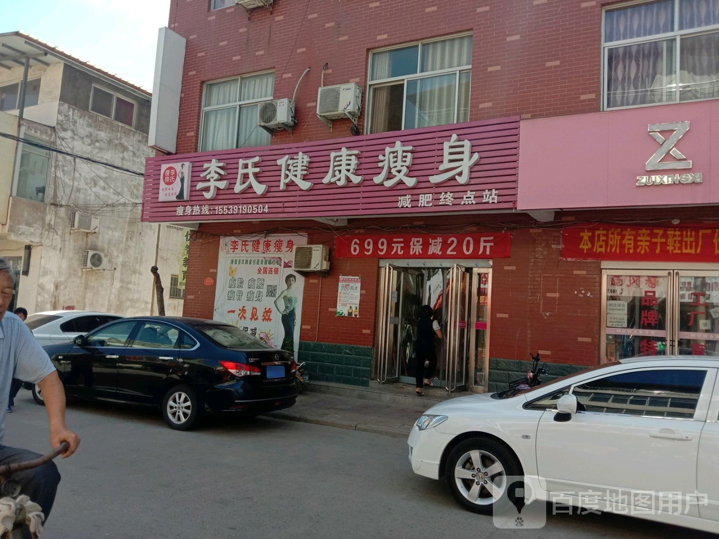 李式专业瘦身(幸福路店)