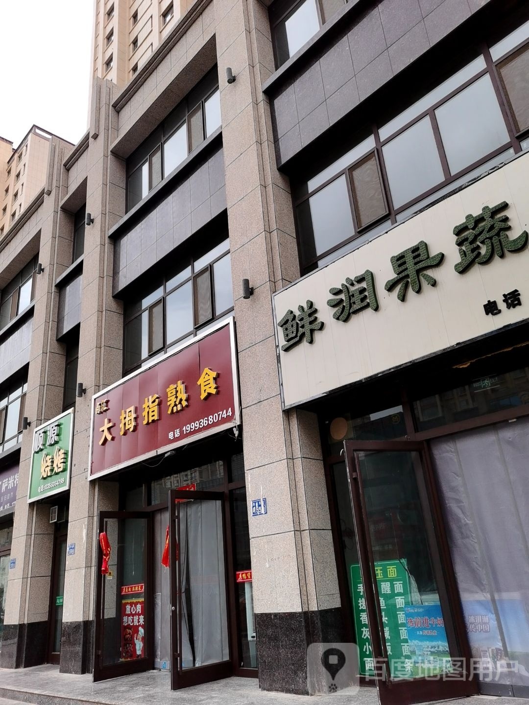 顺缘烧烤