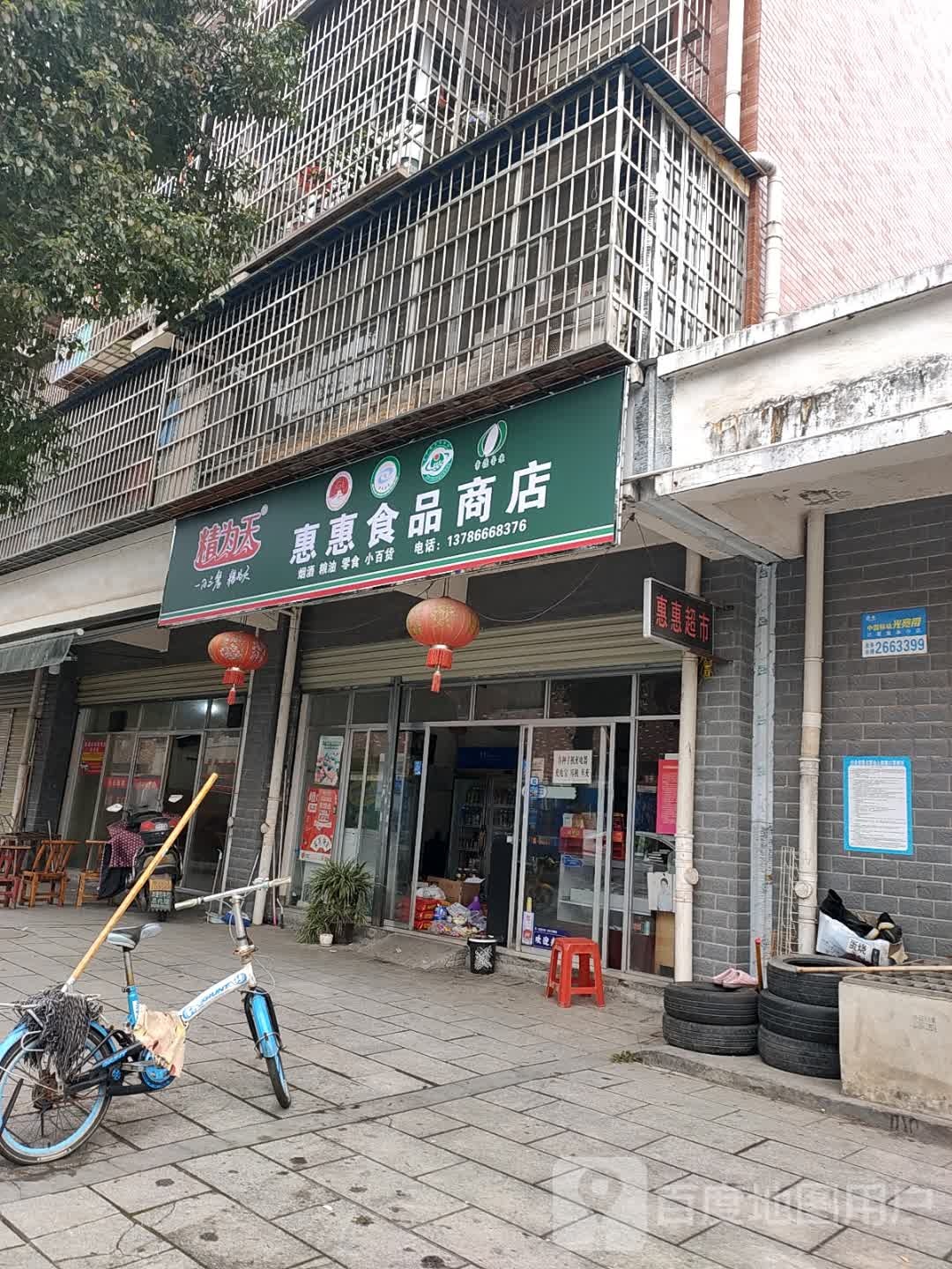 卫辉超市(稻香路店)