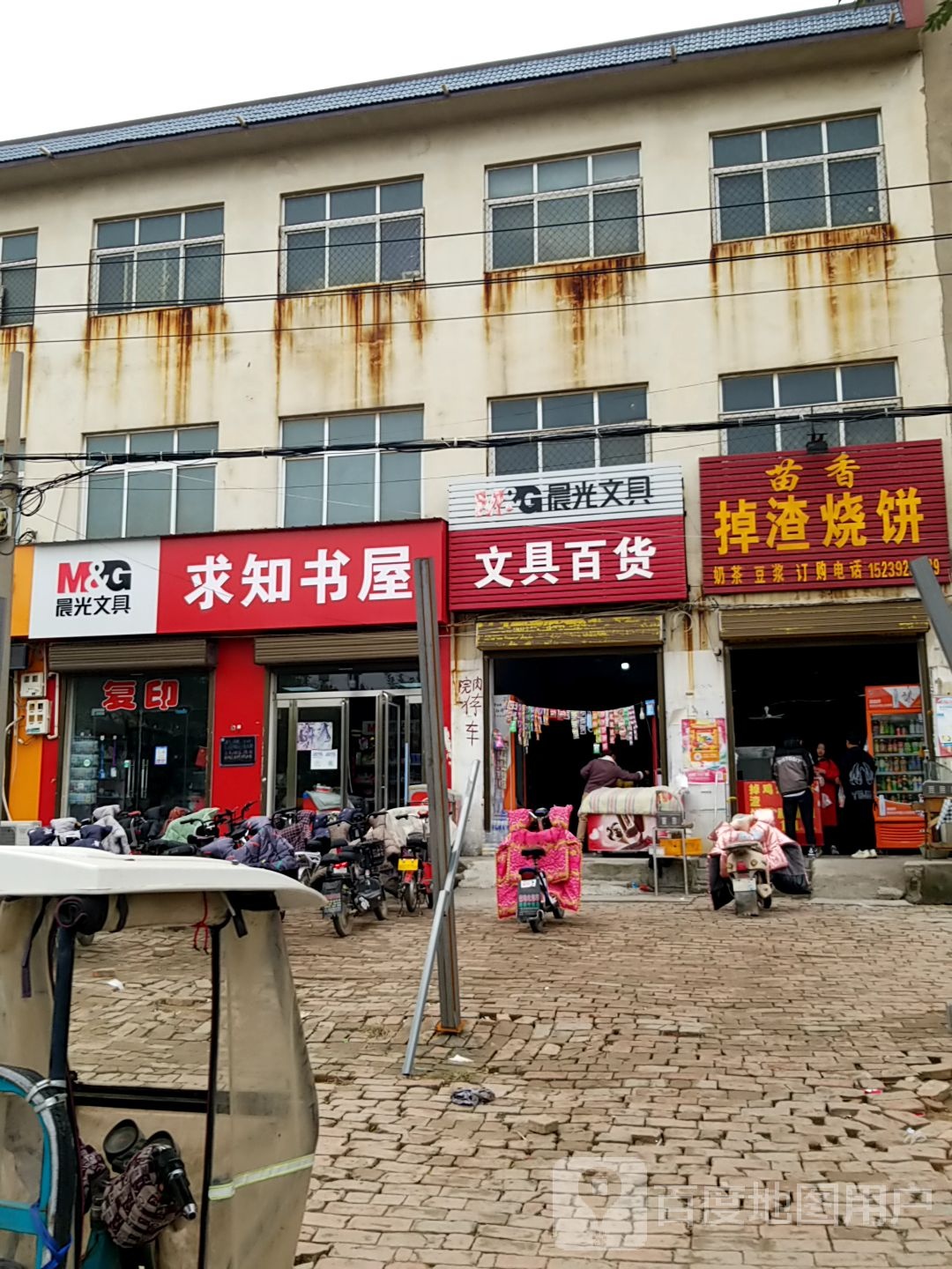 求知书屋(建设路店)