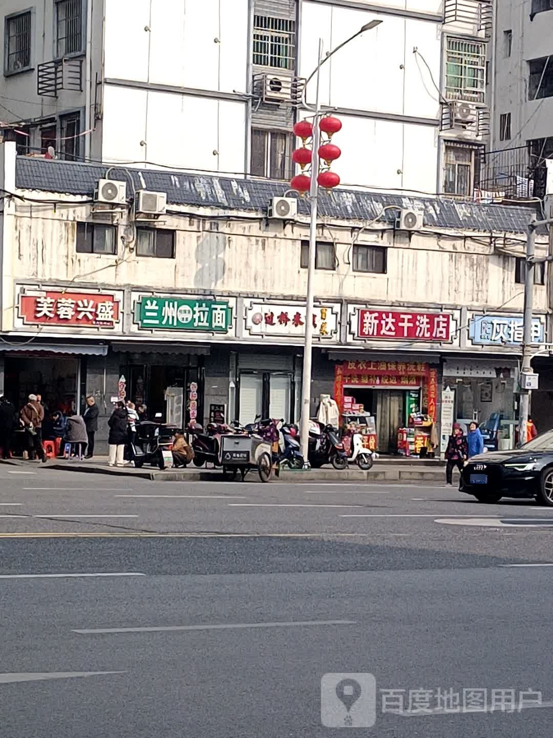 清真兰州拉面(新建牌头店)