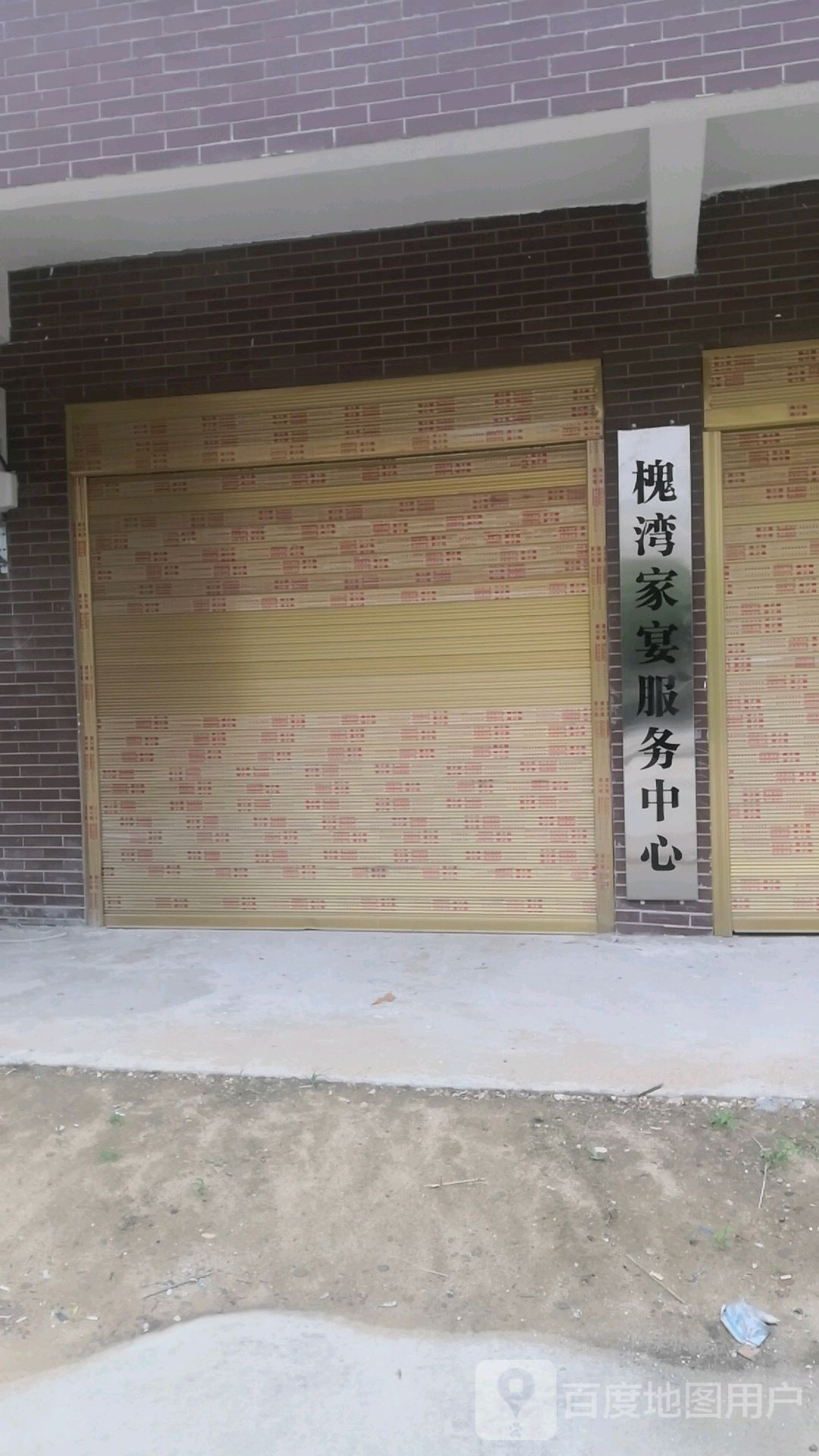 王槐湾超市