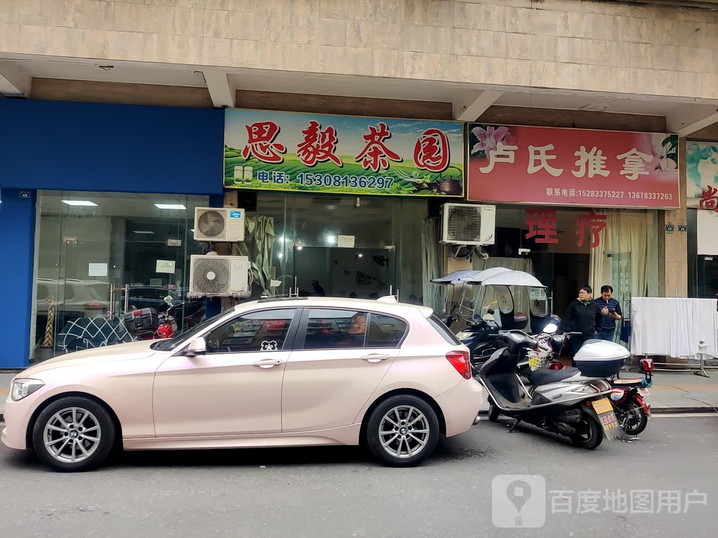 卢氏氏推拿