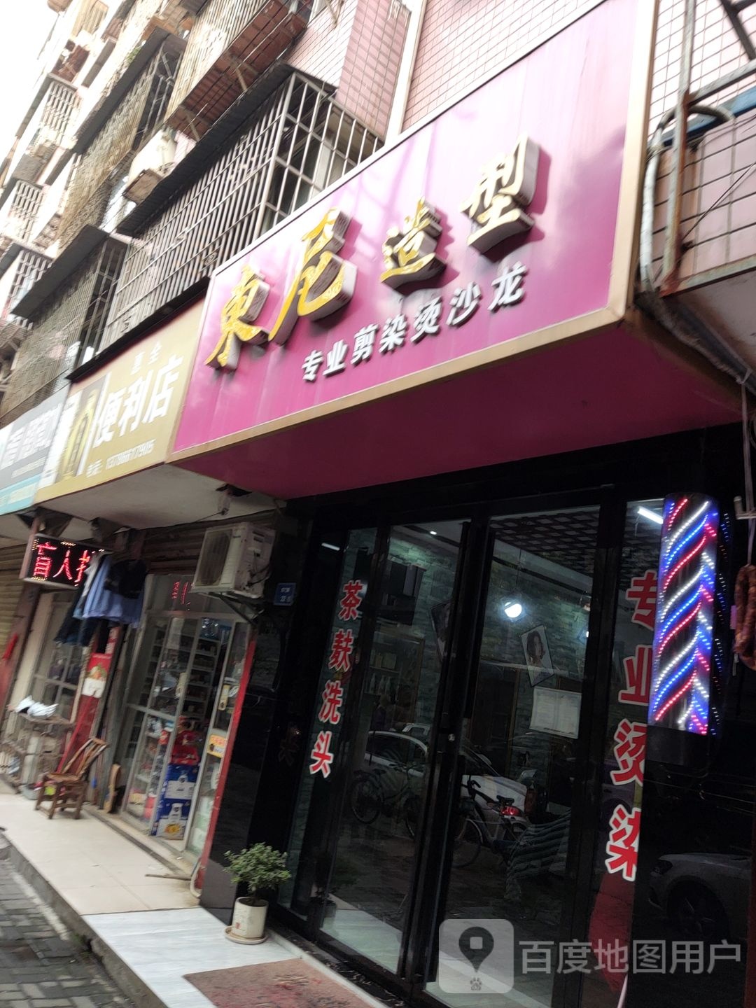 东宁造型(东门路店)