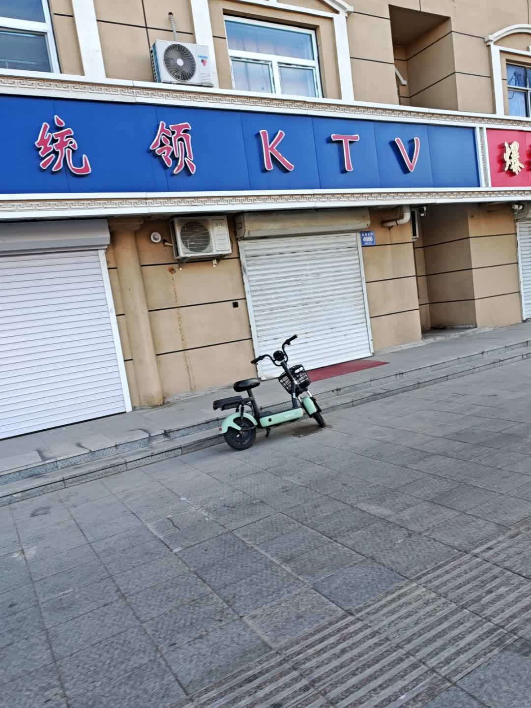 新统领KTV