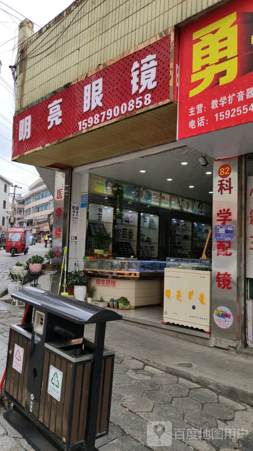明亮眼镜(文卫路店)