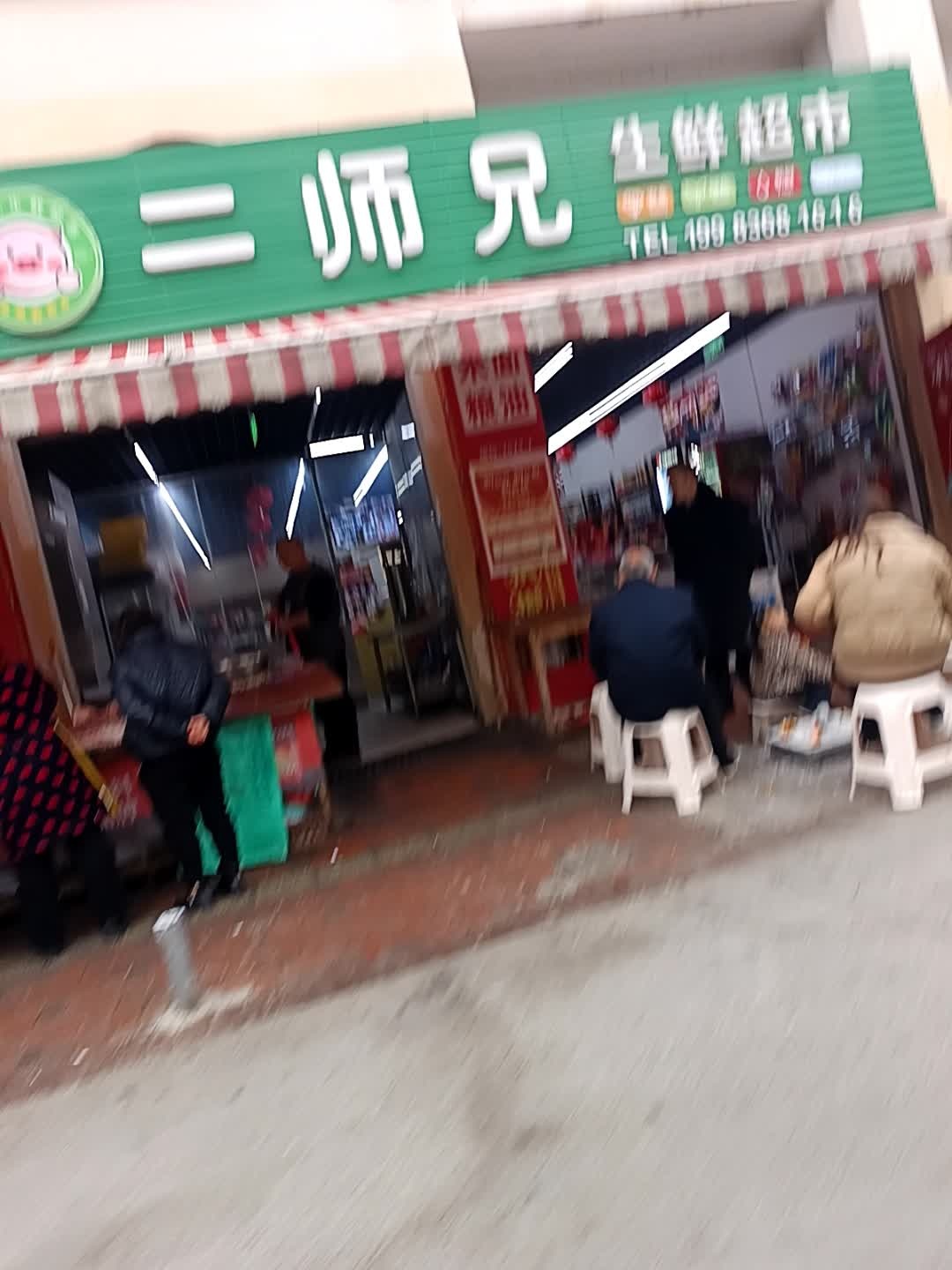 二师兄生鲜超市