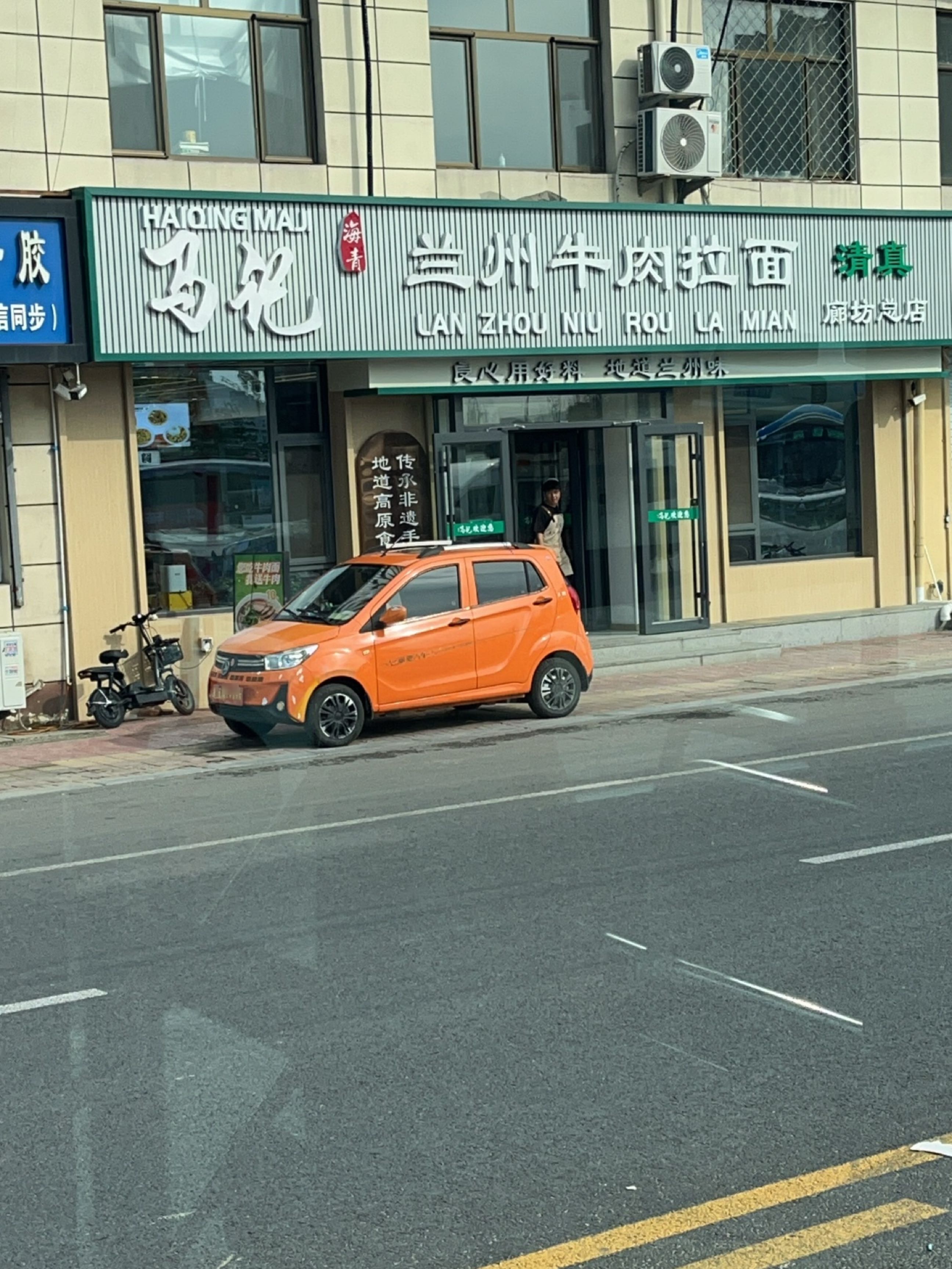 马记清真·兰州牛肉拉面(银河南路廊坊总店)