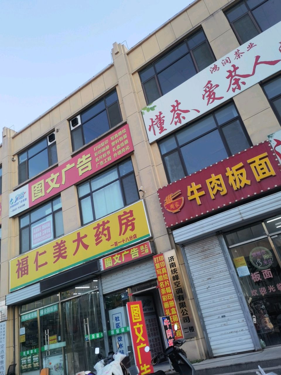 清真牛肉板面(工业北路店)