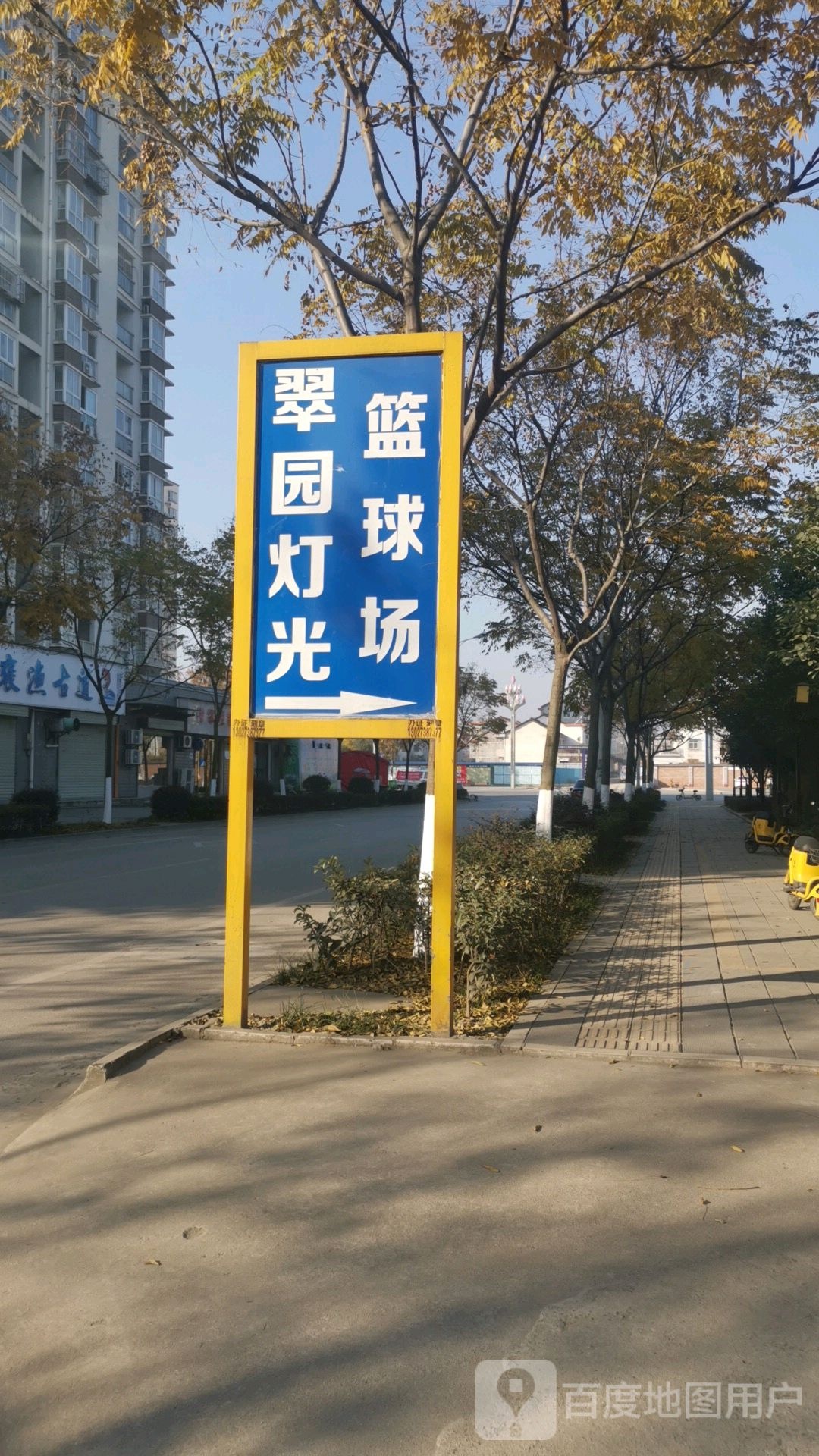 翠园灯光篮球场