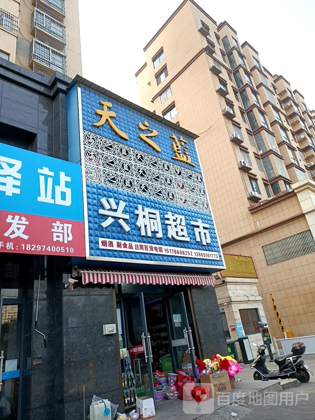 兴桐城市