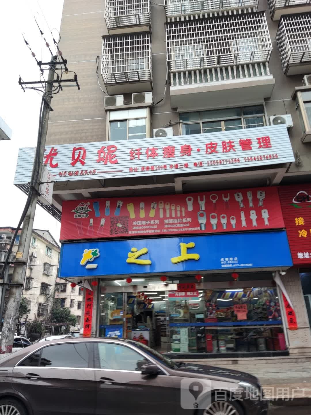 优贝妮芊体瘦身皮肤管理