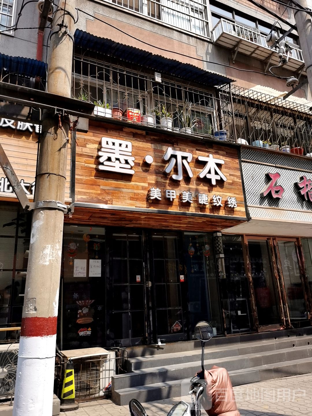 墨尔本美甲美睫纹绣(北大街店)