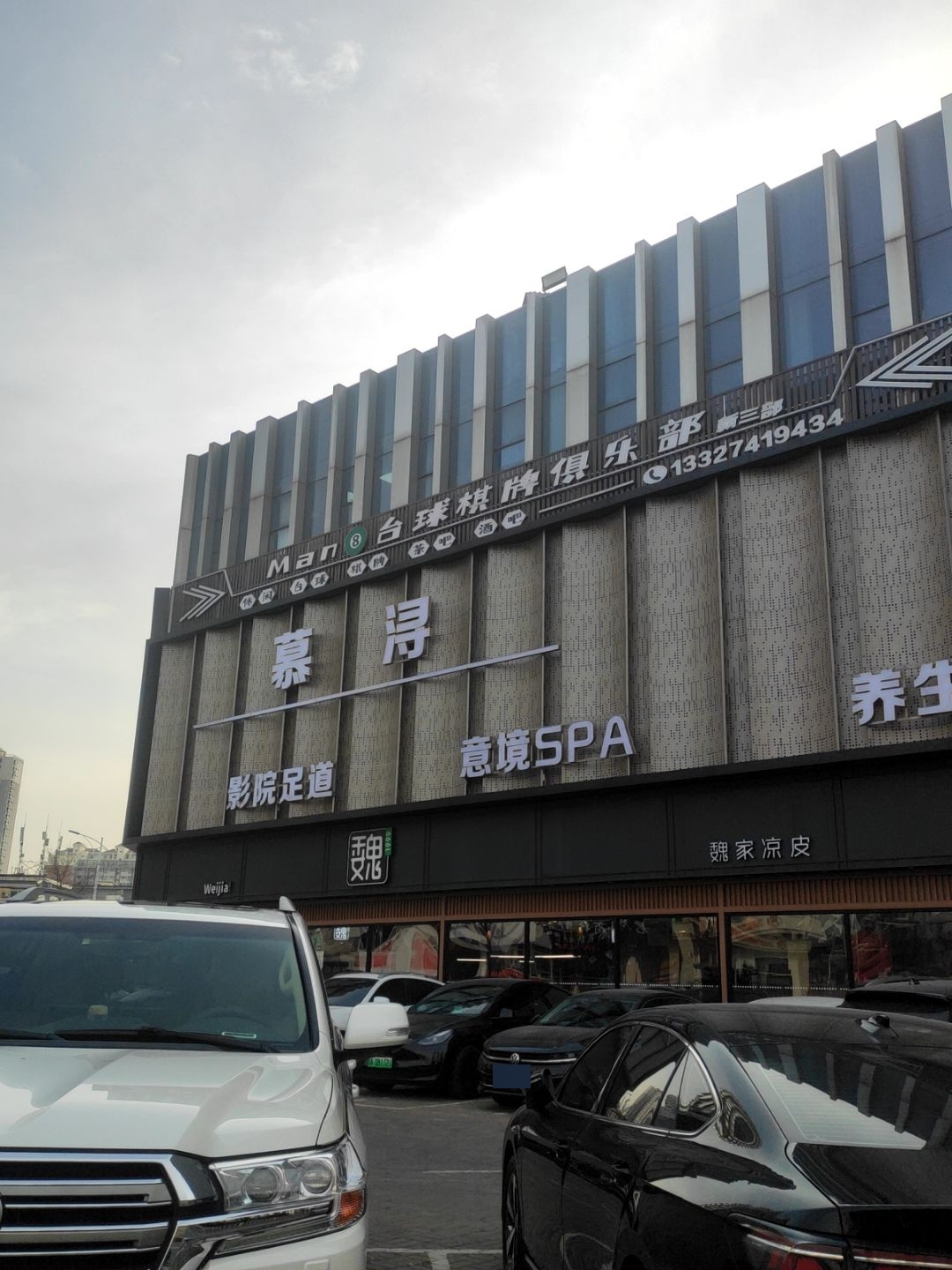 Man8台球棋牌俱乐部(新三部)