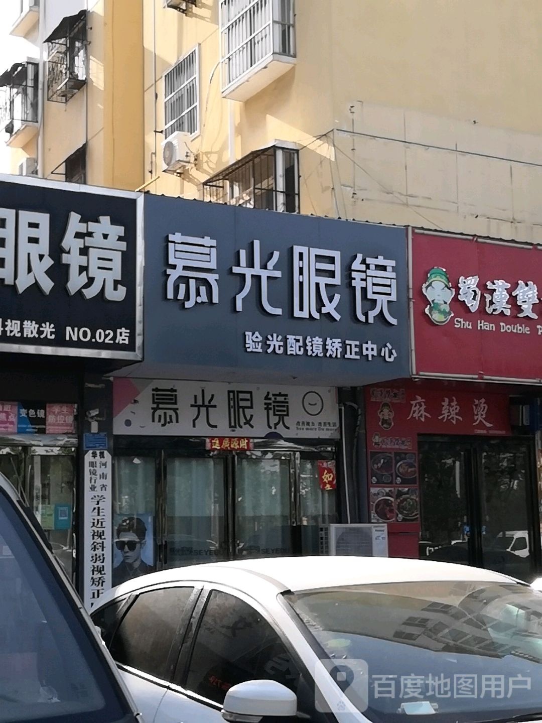 慕光眼睛