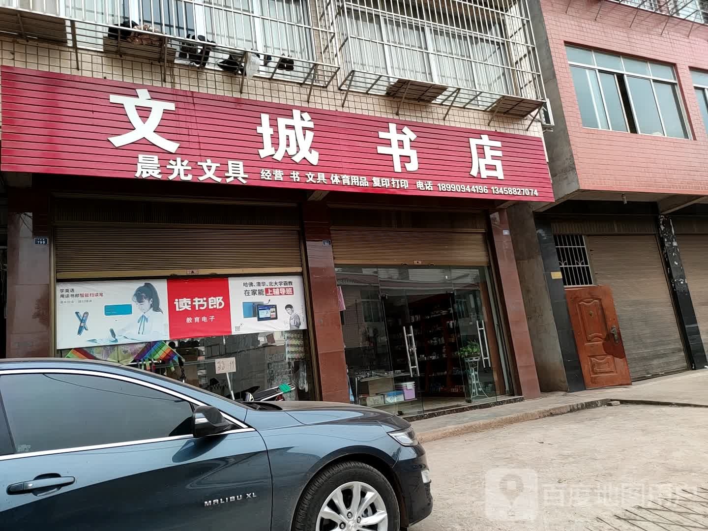 文城书店