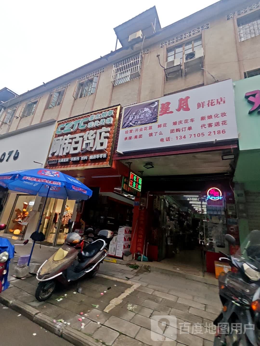 2076(兴远街店)