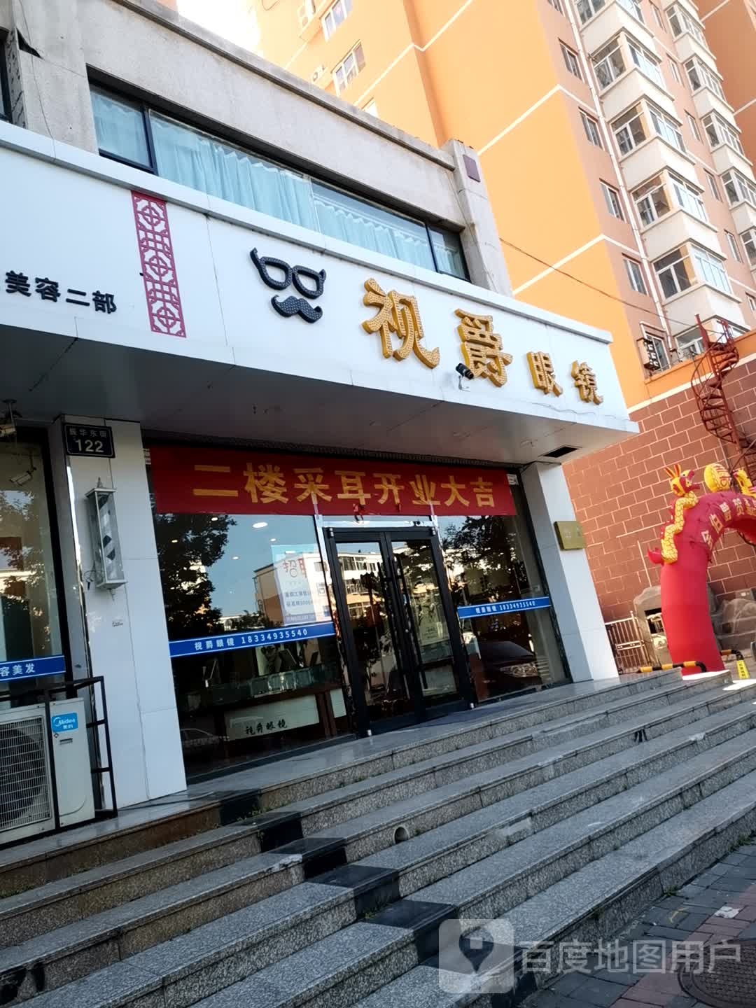 视爵眼睛(振华东街店)