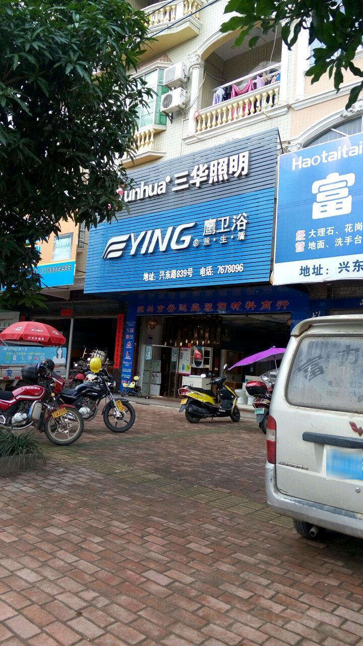 三华照明
