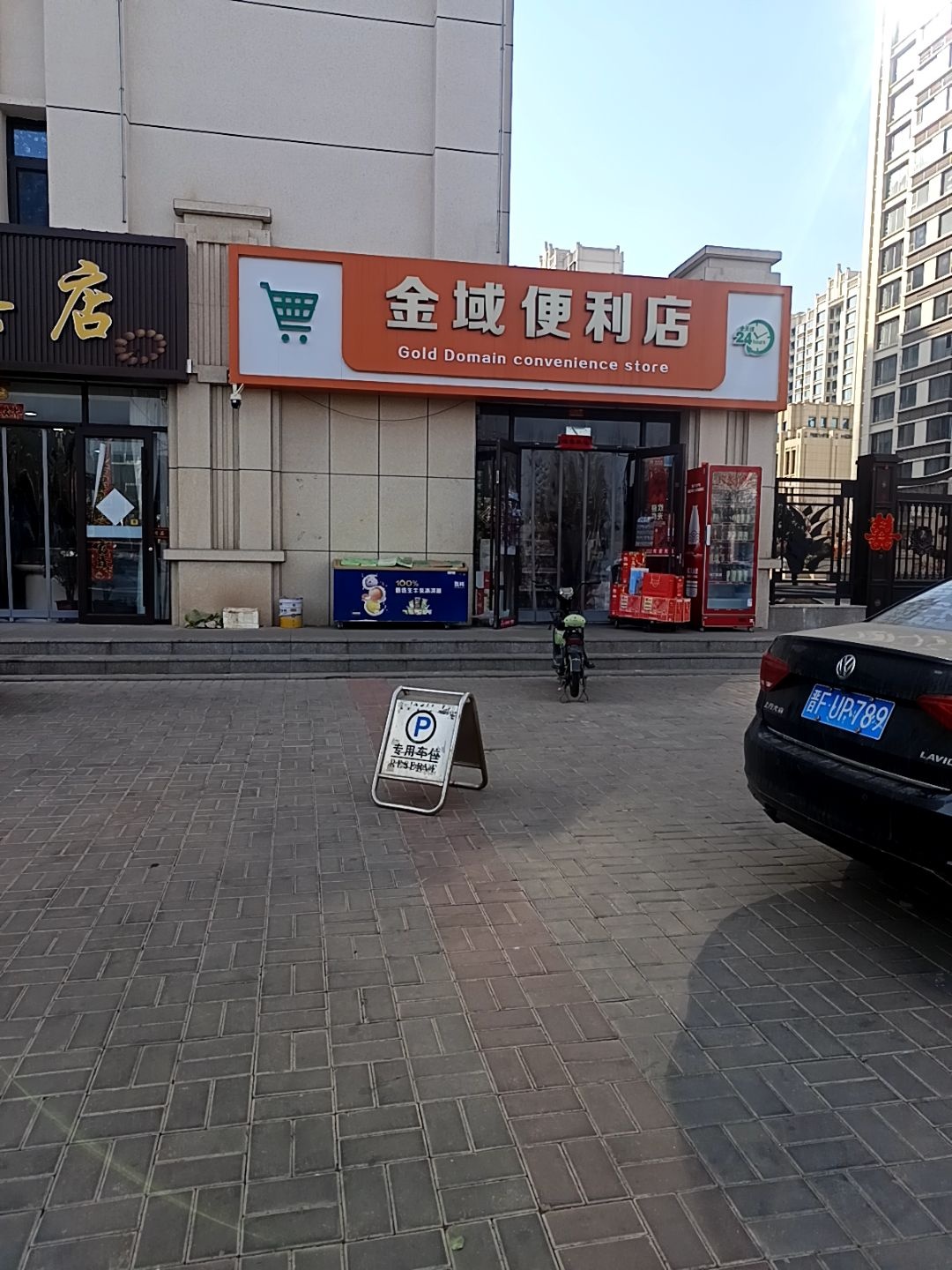 金域便利店