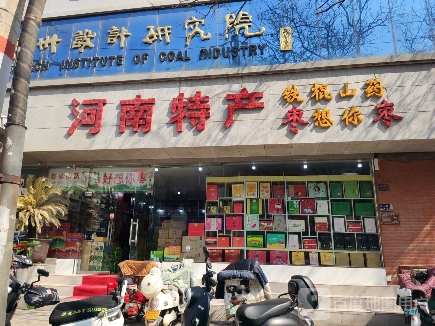 河南特产(工人路店)