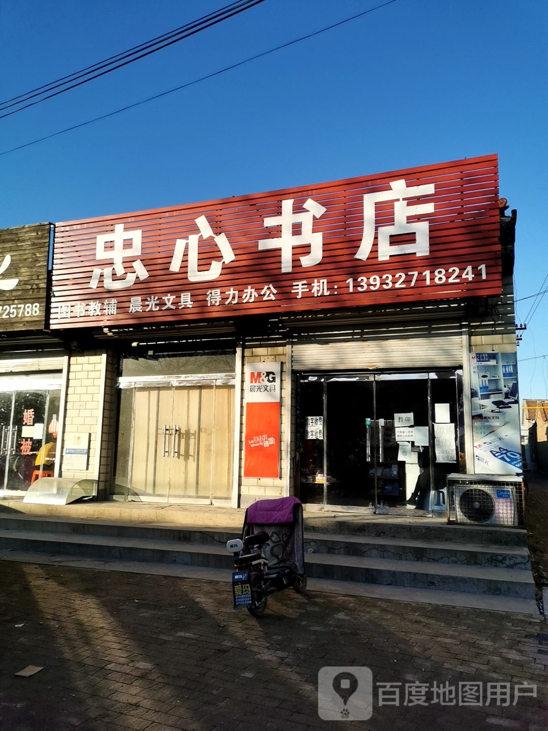 忠心书店
