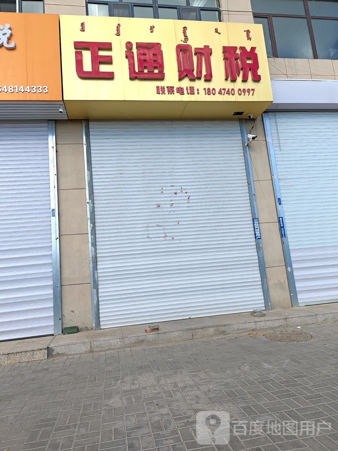 正通财税