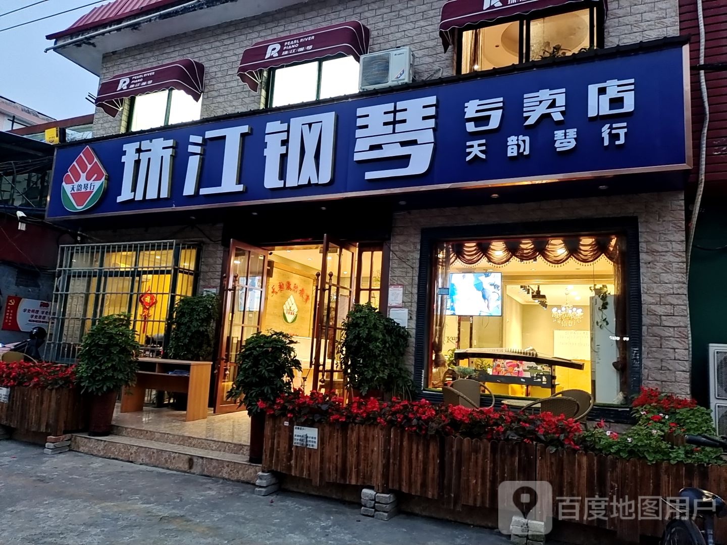 珠江钢琴(汉冶西路店)