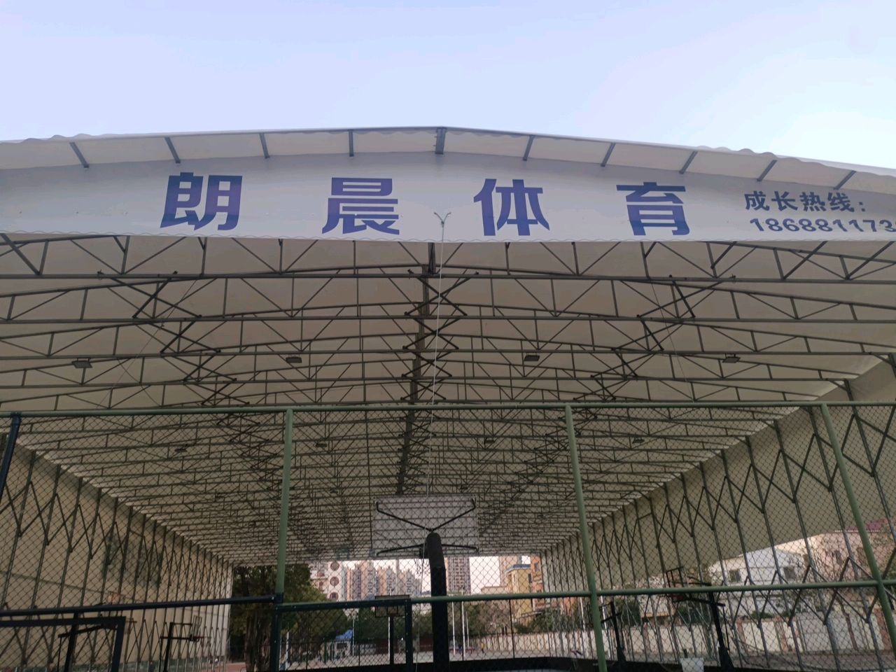 黄圃朗晨篮球馆